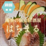 海幸の個室居酒屋 はちまる - 