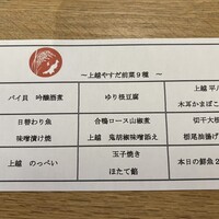 上越やすだ  銀座二丁目店 - 