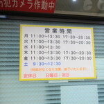 ラーメン二郎 - 営業時間等