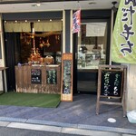 御菓子司 吉野屋 - 2023／11