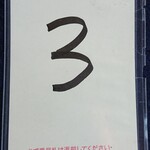 須崎食料品店 - 整理券