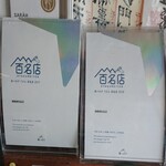 須崎食料品店 - 食べログうどんWEST100名店の証３