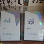 須崎食料品店 - 食べログうどんWEST100名店の証２