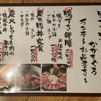 博多 鴨すき 鴨しゃぶ なかもぐろ -  博多 鴨すき 鴨しゃぶ なかもぐろ -