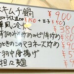 中華料理 澤味 - 気になるメニューだらけ!!