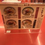 赤湯ラーメン 龍上海 - メニュー
