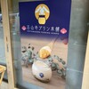 石山寺プリン本舗