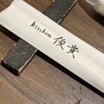 kitchen俊貴 - 