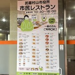 市民レストラン - 