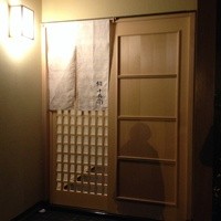 鮨 十兵衛 - 