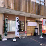 あさひ庵 - お店の外観