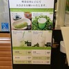 ずんだ茶寮 仙台駅ずんだ小径店