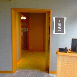 蒼の湖邸 BIWAFRONT HIKONE - 朝食会場　入り口　