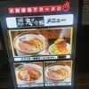#新宿地下ラーメン