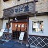 駒沢 そば蔵 - そば蔵 駒沢店