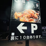 福まん家  - 