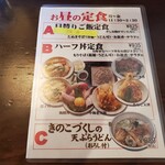 Komazawa Sobakura - お昼の定食