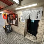 Yakitori Yasubee - 