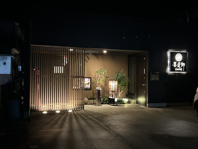 美酔酒縁 吾愛郷（美酔酒縁 ごあいきょう） - 羽後本荘（創作料理）