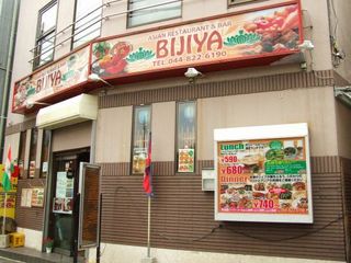 BIJIYA - 外観の様子はこちら！オレンジの看板が目印です。