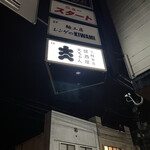 Izakaya Daichan - 