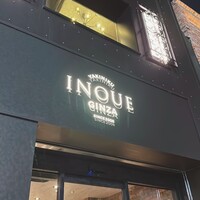 東京焼肉いのうえ 銀座店 - 