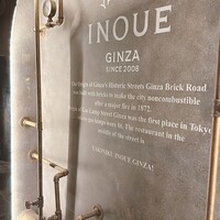 東京焼肉いのうえ 銀座店 - 