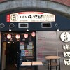 立呑み 晩杯屋 新橋SL広場店