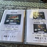 磯膳よしえい - メニュー