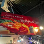 墨国回転鶏料理 - 皆さん看板わ！