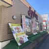 ジョイフル 明野店
