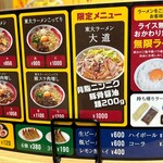 ラーメン東大 - 