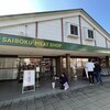 サイボクハム　デリカコーナー 本店