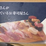 回転寿司 やまと 木更津店 - メニュー