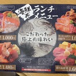 回転寿司 やまと - 海鮮丼ランチメニュー