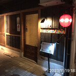 やきにく未完 - 