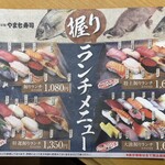 回転寿司 やまと 木更津店 - 握りランチメニュー