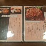 肉究亭 - メニュー