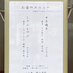 はり重 - お昼のメニュー