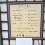 はり重 - お品書き(2023.7月時点)