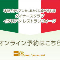 アルマーニ リストランテ - 