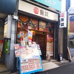 Uodon - 魚丼 藤沢駅南口店