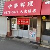 大東飯店 - 外観