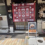 Motomachi Oufuu Kare Tangaronga - 暖簾