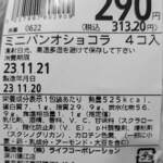 小麦の郷 - ...「ミニパンオショコラ 4コ入（290円）」の食品添加物情報。。