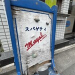 マイヨール - 外観