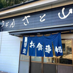 Sato Yama - 