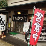 キッチンたうち - 外観です