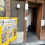 ラーメンニキ - 