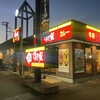 すき家 - すき家・408稲敷角崎店！